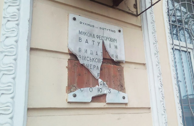 Новость - События - Фотофакт: в Полтаве разбили мемориальную доску генералу Ватутину