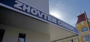 Кинотеатру 