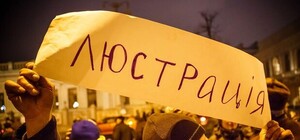 Люстрация в Харьковской области провалилась
