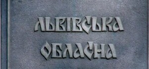 На Львівщині втричі зменшать кількість районів