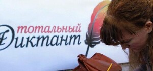 Проверь знания: крымчане напишут 