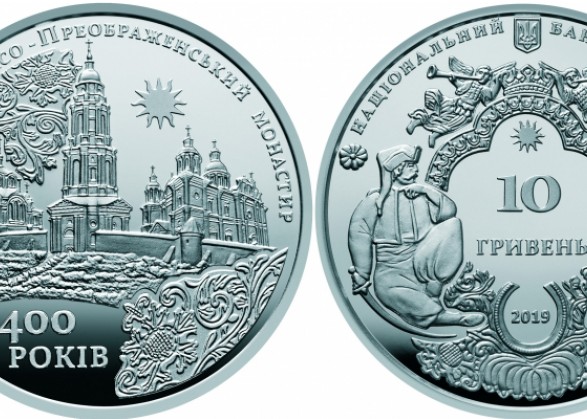 Нацбанк выпустил монету с изображением Мгарского Спасо-Преображенского монастыря