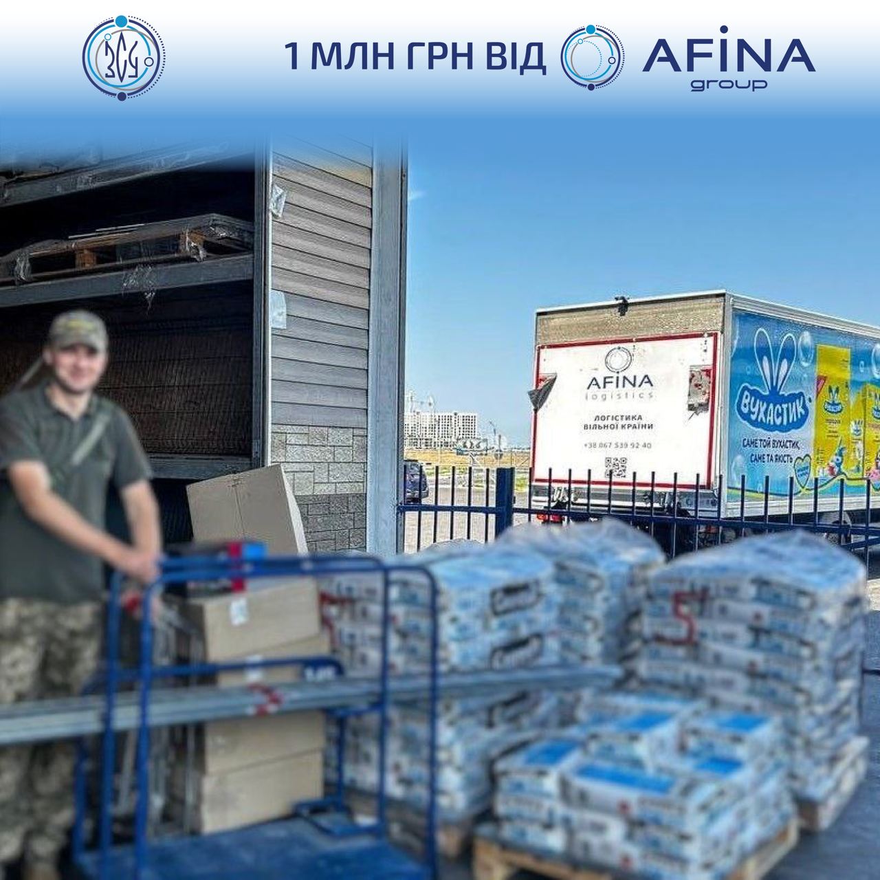Мільйон на ЗСУ: працівники AFINA Group відзначили День торгівлі допомогою військовим фото 1