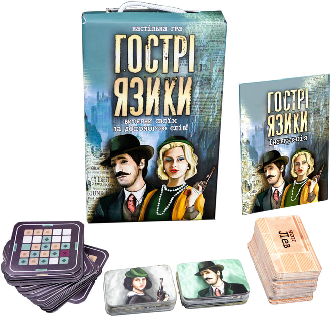 Острые языки.