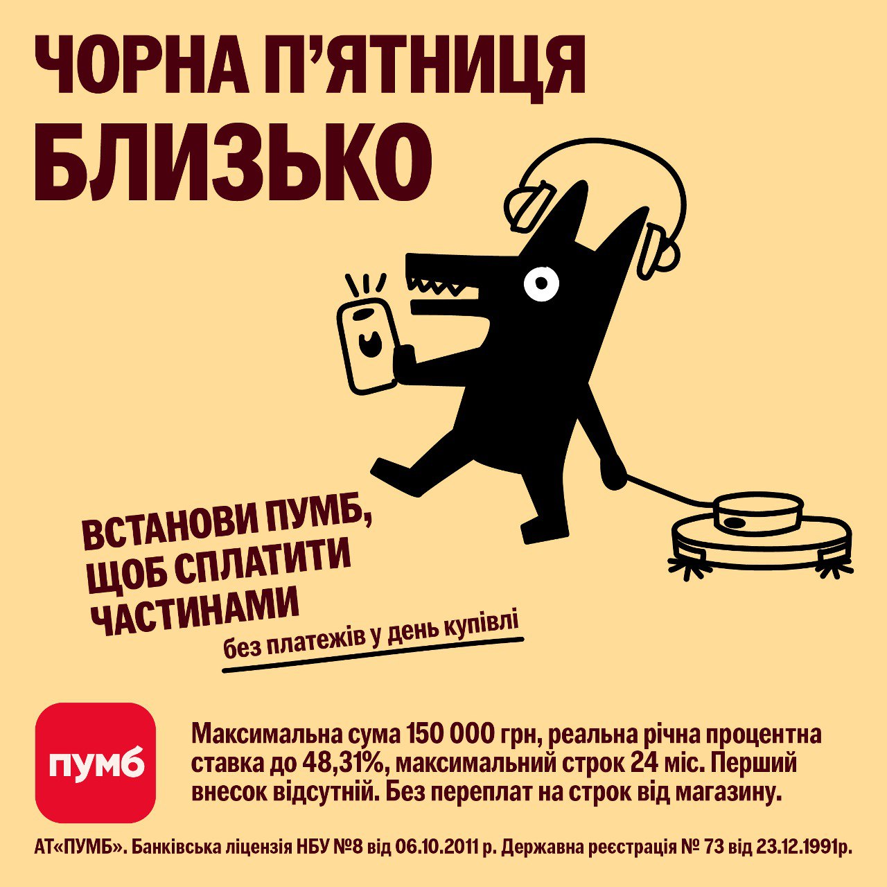 «Сплачуйте частинами» від ПУМБ. Унікальні умови для українського ринку  фото 1