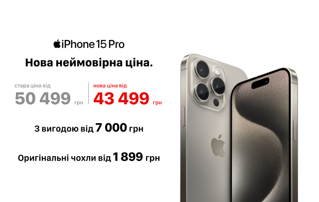 Унікальна можливість: iPhone 15 Pro за неймовірно вигідною ціною фото 2 1
