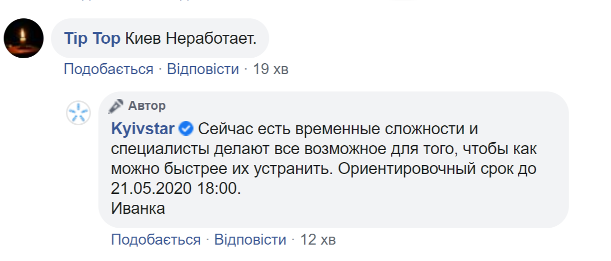 Скриншот: facebook.com/kyivstar