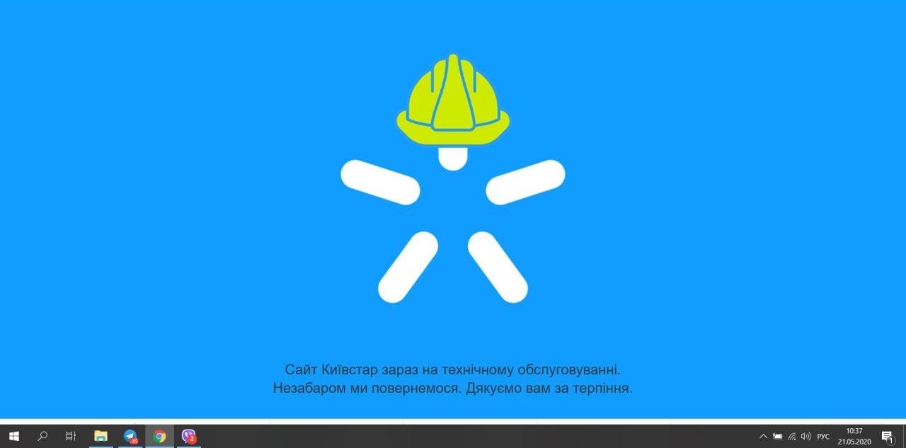 Сайт "Киевстар" работает с перебоями. Скриншот: kyivstar.ua