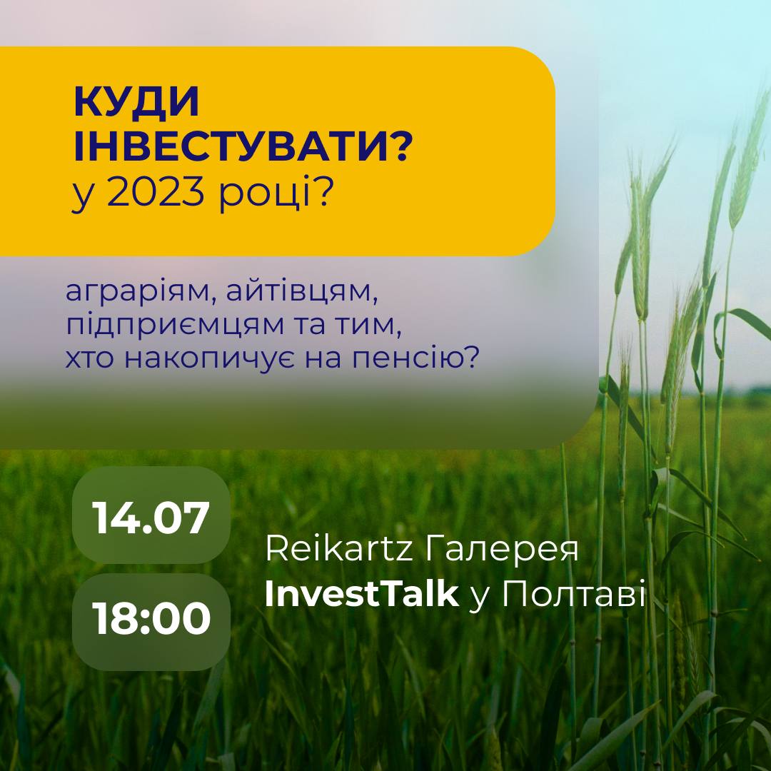 Meetup з інвестицій InvestTalk у Полтаві: у що інвестувати у 2023 році, аби портфель був «зелений».