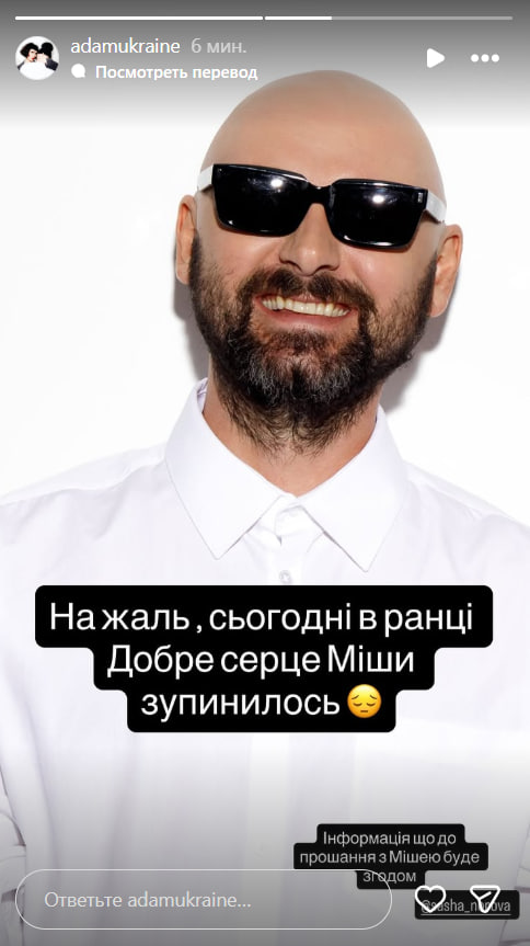 ADAM скончался 7 декабря. Фото: instagram.com/adamukraine