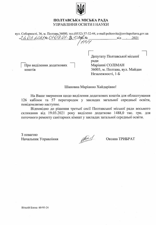 Больше миллиона: в Полтаве нашли деньги на ремонт туалетов в школах фото 2 1