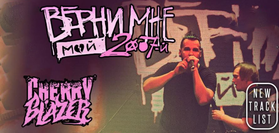 "Верни мне мой 2007"