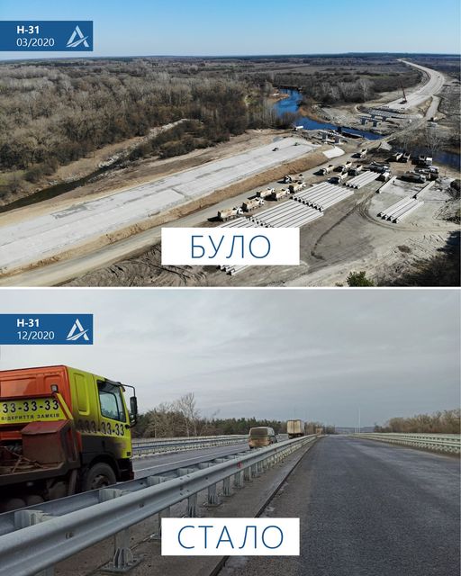 Фото: https://www.facebook.com/pl.ukravtodor/posts/1102184920255460