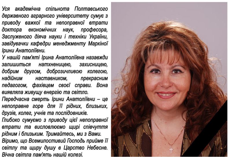 Утрата: в Полтаве не стало доктора экономических наук Ирины Маркиной фото 1