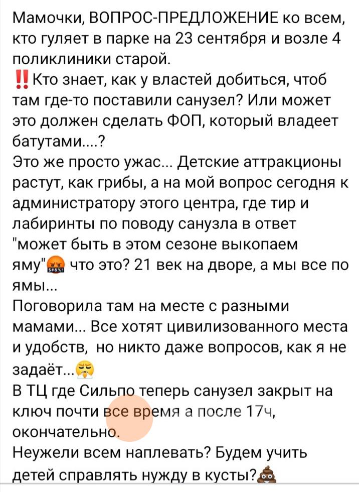 Ищи свободные кусты: в Полтаве около детских площадок нет туалетов фото 1