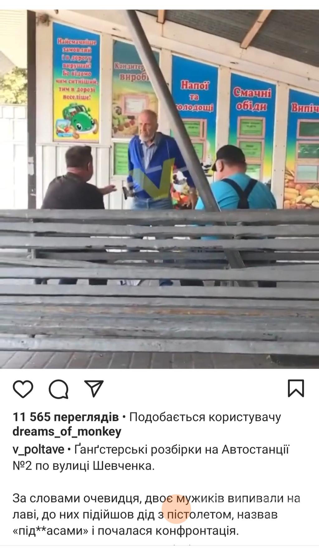 С пистолетом: в Полтаве мужчина угрожал людям на автостанции фото 1