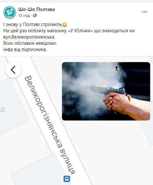 Новая стрельба в Полтаве: что известно о конфликте с таксистом фото 1