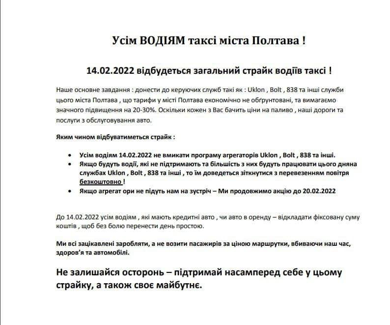 Анонс страйку таксистів