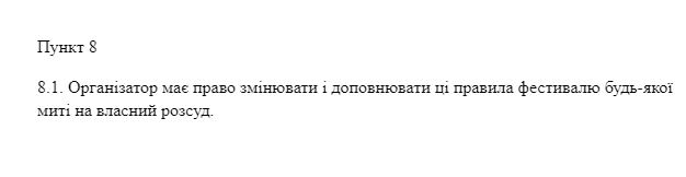 Скрин из правил фестиваля. Фото: https://docs.google.com/document/d/1xUsc9sGhWE_l4sg0UE1DdKxEH_ne1mzRCu0Jv2A-Sr0/edit
