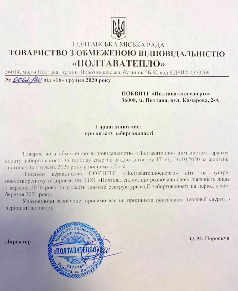 Гарантийное письмо