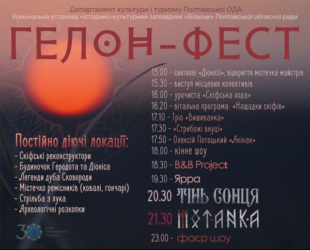 Дома не сиди: на выходных на Полтавщине пройдут три фестиваля