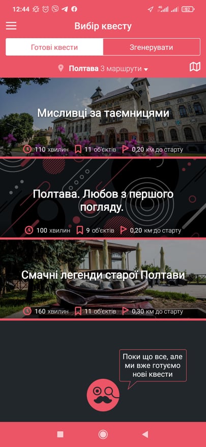 Сейчас разрабатівают еще один квест. Фото:https://zmist.pl.ua/