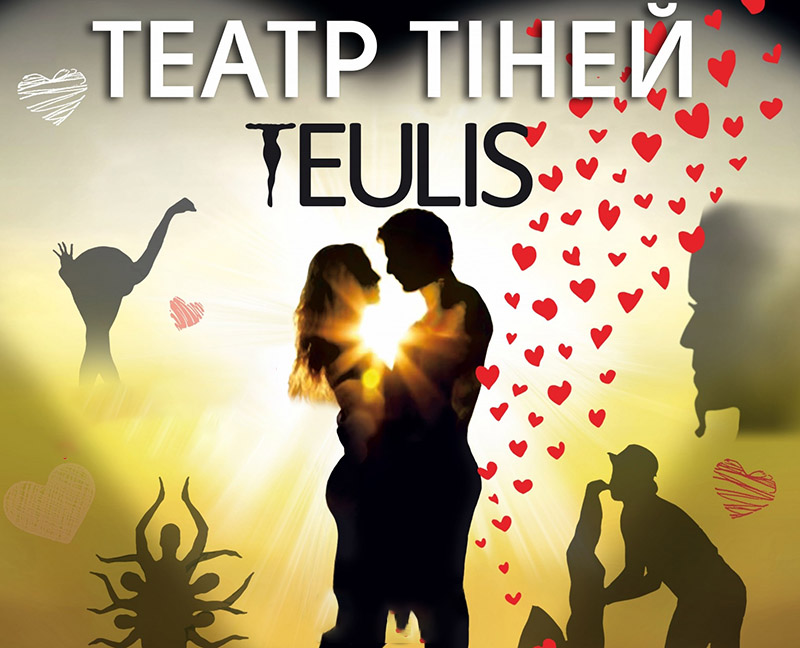 Театр Теней "Teulis"