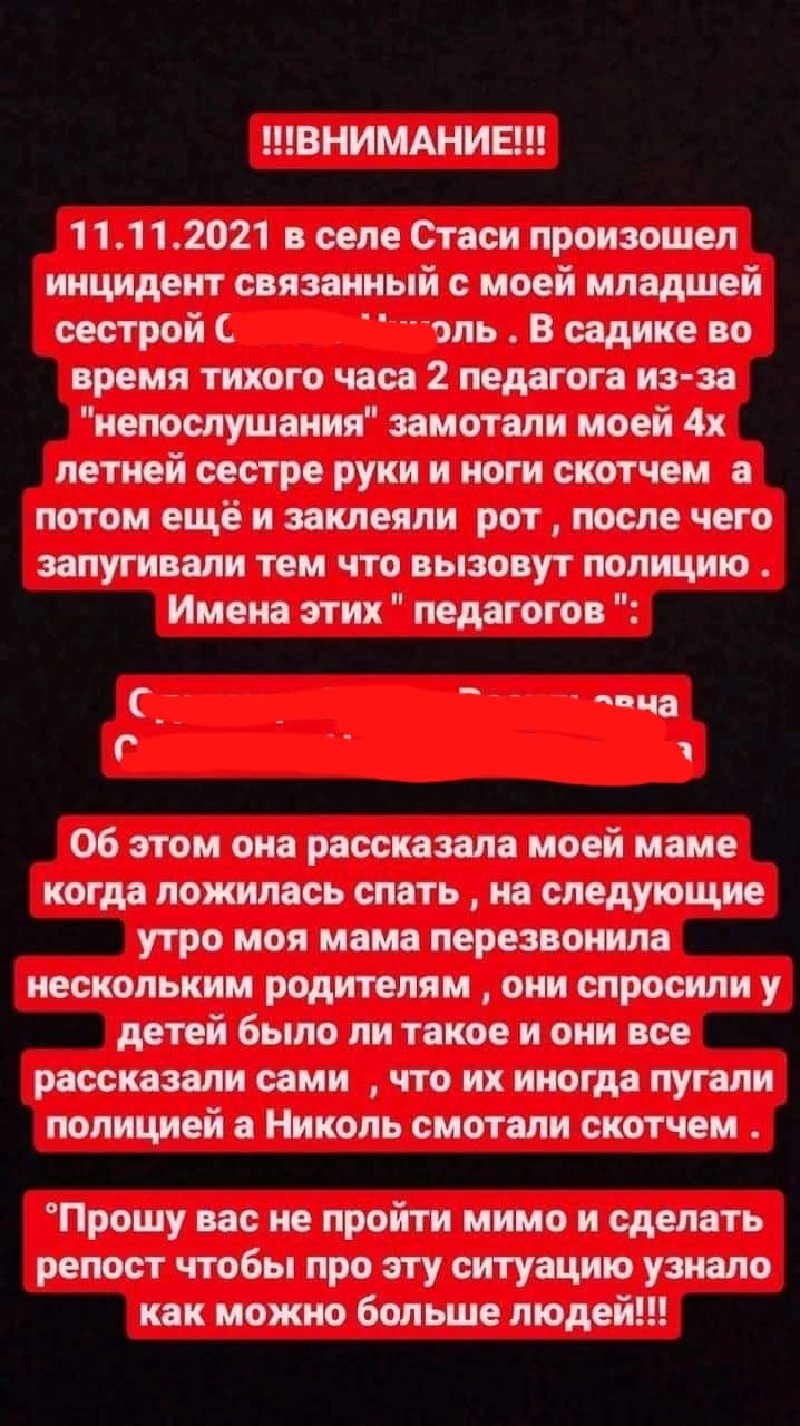 Замотали скотчем и заткнули: подробности ЧП в детсаду под Полтавой фото 1