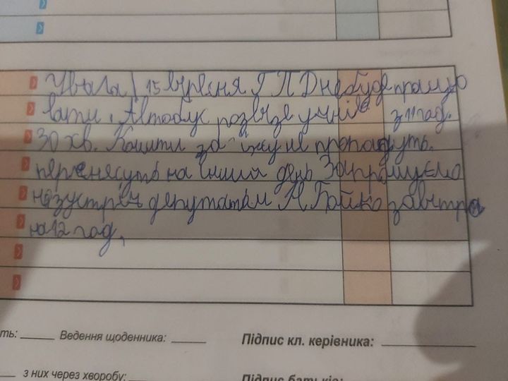 Запись в дневнике. Фото: https://www.facebook.com/story.php?story_fbid=1071000986770119&id=525496861320537