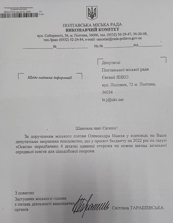 Решение о круглосуточной охране школ Полтавы