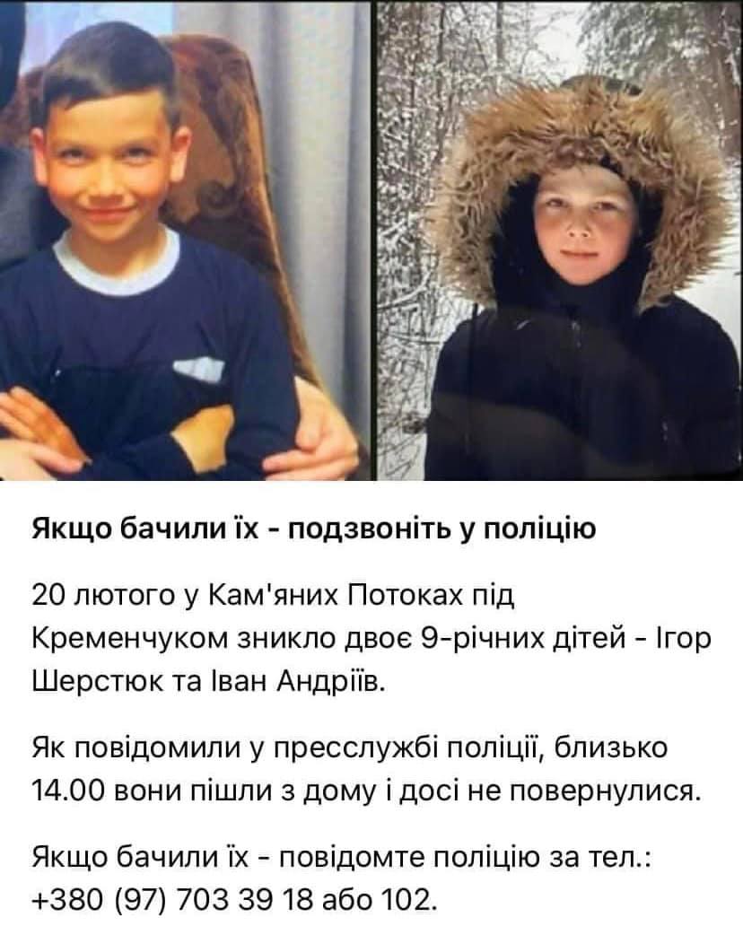 Діти пропали 20 лютого