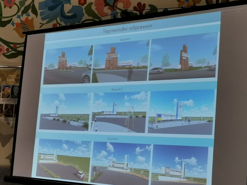 Какие варианты предлагали. Фото: Новости Полтавщины