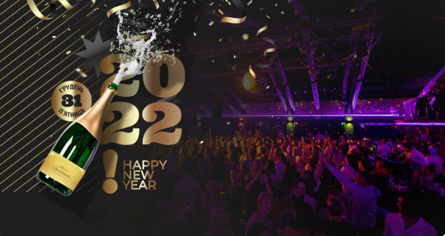 "Новый год 2022"