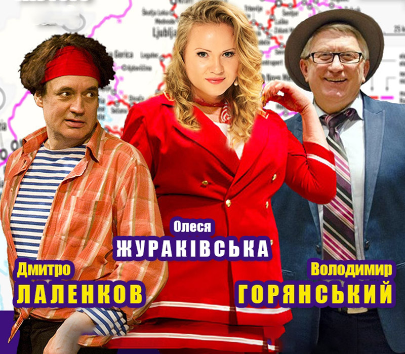 "Чоловік моєї дружини"