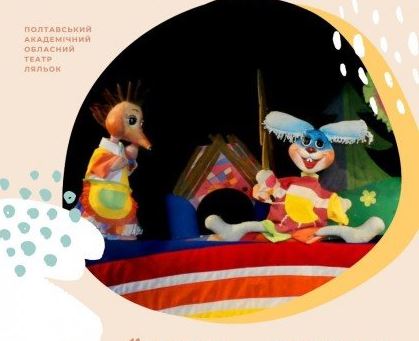 "Веселые приключения на лесной лужайке". Фото: pl-puppet.com.ua