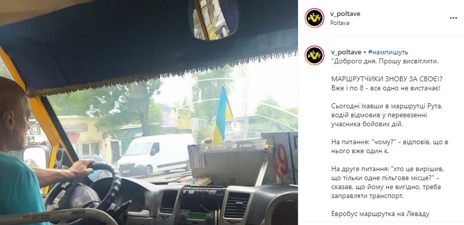 Водитель отказался перевозить ветерана АТО