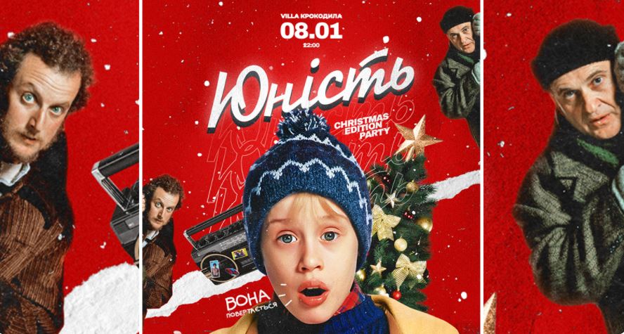 Вечеринка "Юность"