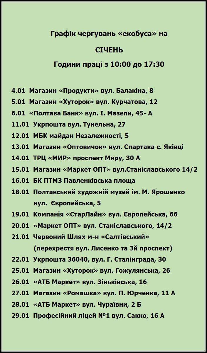 Не пропусти: график работы экобуса в Полтаве на январь фото 1