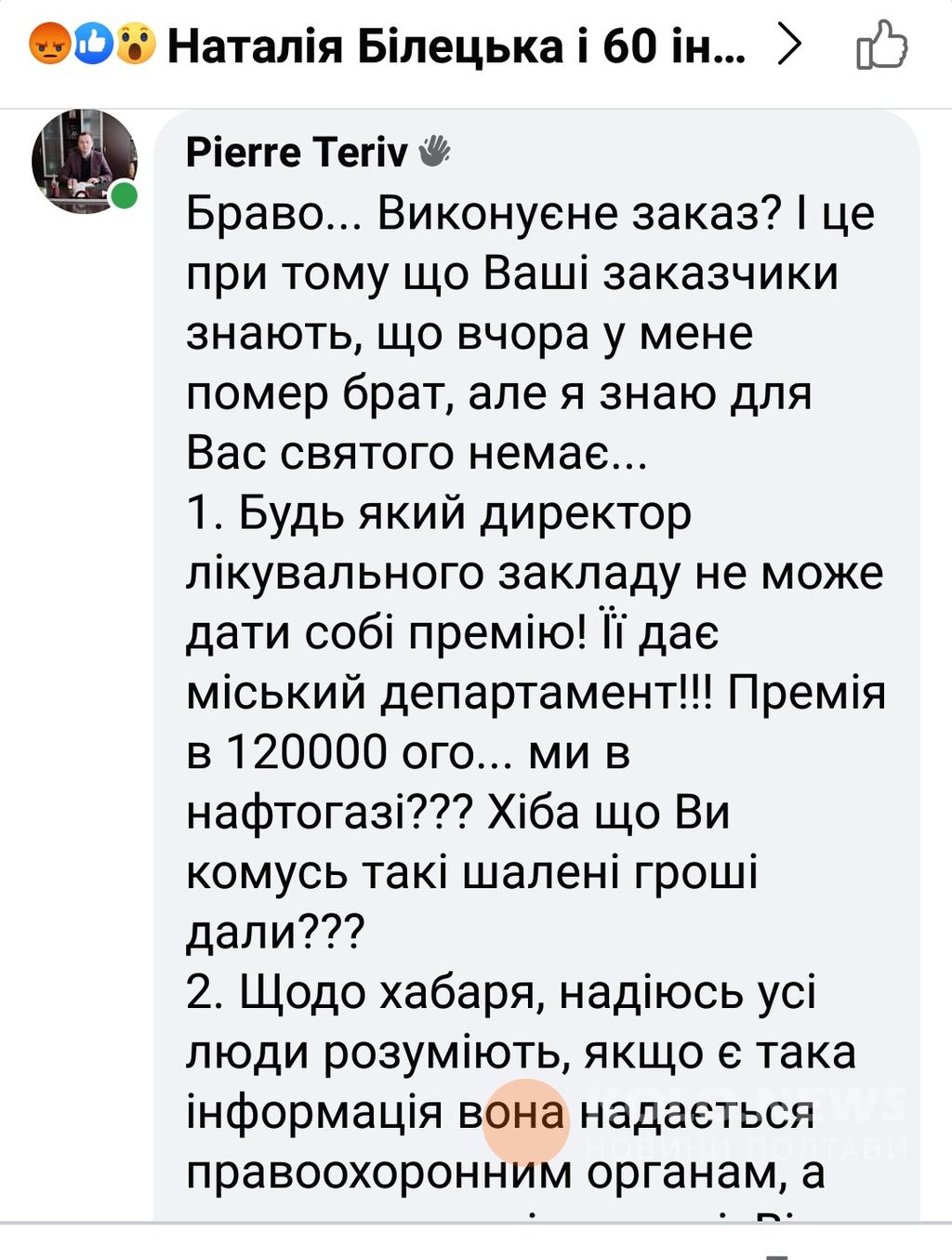 Премия в 120 тысяч гривен и взятка: главврач детской больницы Терив ответил на обвинения фото 1