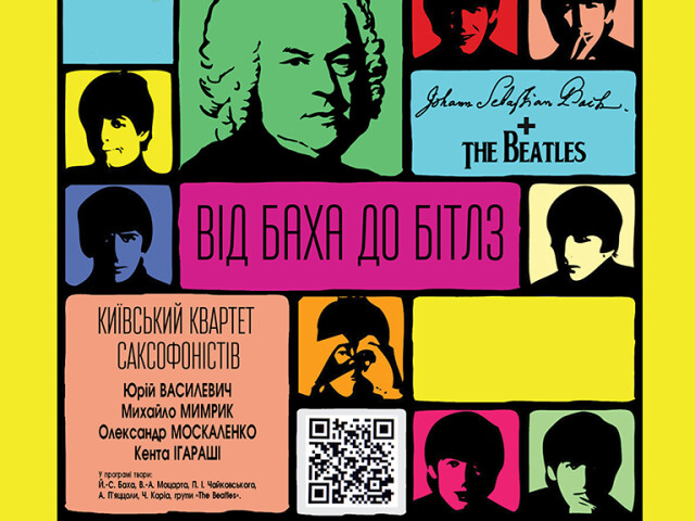 "От Баха к Beatles"