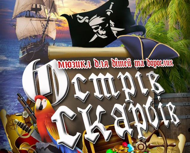 "Остров сокровищ". Фото: https://teatr-gogolya.pl.ua/