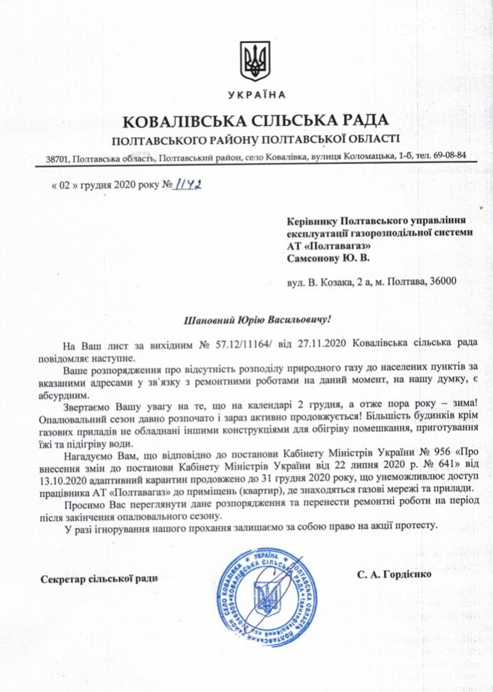 Ковалевский сельсовет просит пересмотреть сроки работ