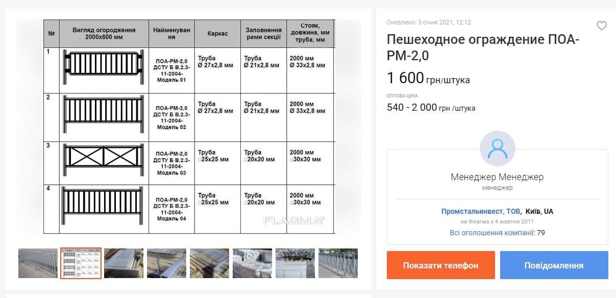 Стоимость ограждений на рынке. Фото: https://poltava.to/