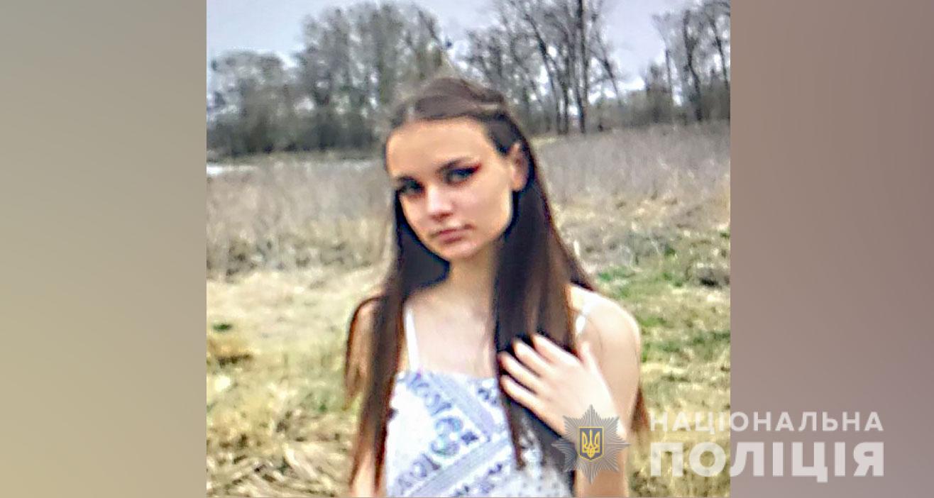 В Полтавской области пропала 16-летняя Дарья Конопешко (обновлено) фото 1