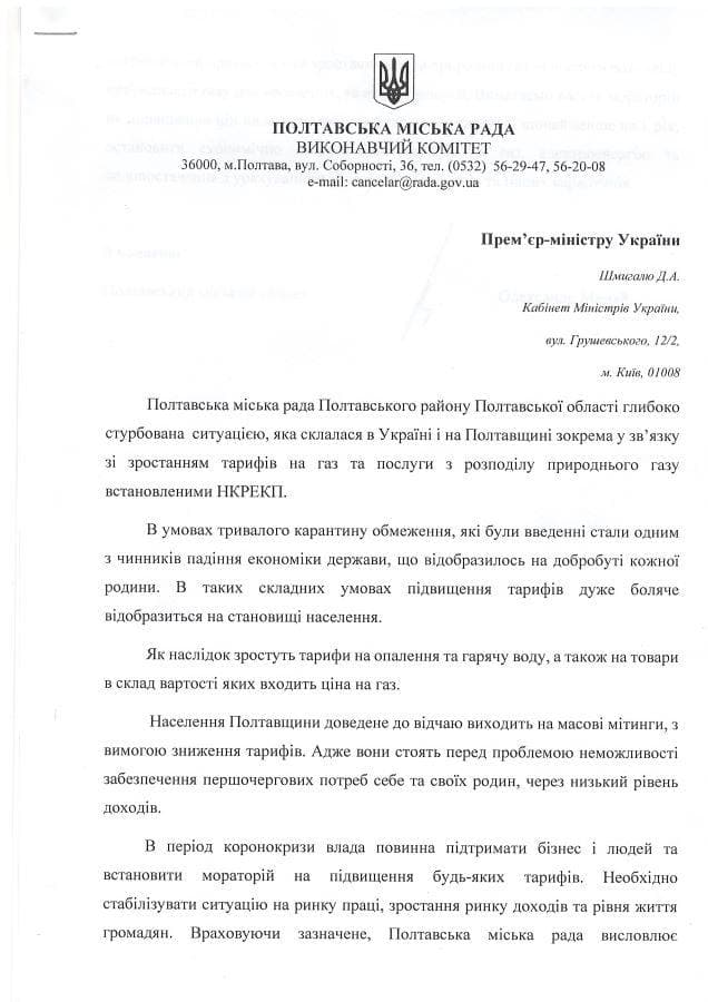 Требует мораторий: Мамай обратился к Шмыгалю с ультиматумом по тарифам на газ и свет фото 1