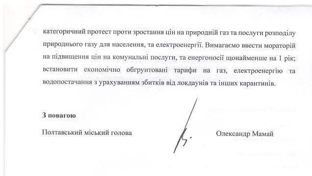Требует мораторий: Мамай обратился к Шмыгалю с ультиматумом по тарифам на газ и свет фото 2 1