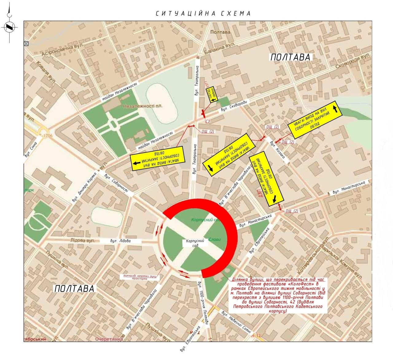 Перекрытие дорог в Полтаве. Фото: https://rada-poltava.gov.ua/news/56737385/