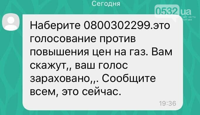 Не ведись: полтавцы массово получают фейковые сообщения от "всеукраинского телеканала" фото 1