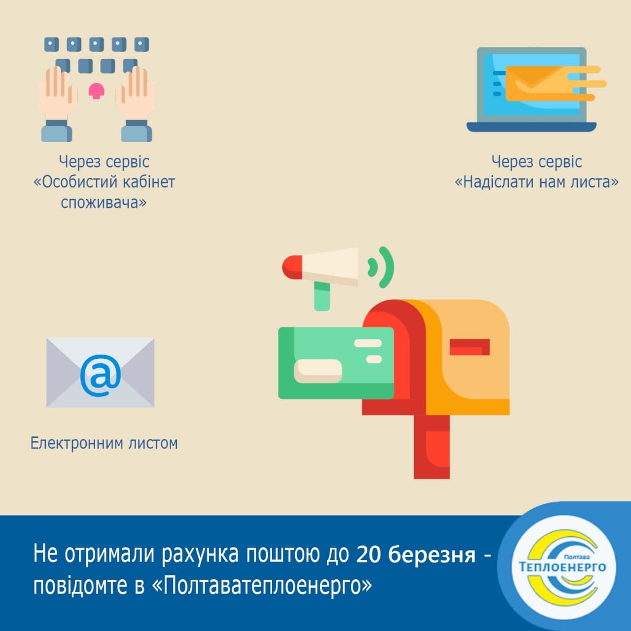 Куда сообщить, если почтальон не принес счет. Фото: http://te.pl.ua/publkacyi/