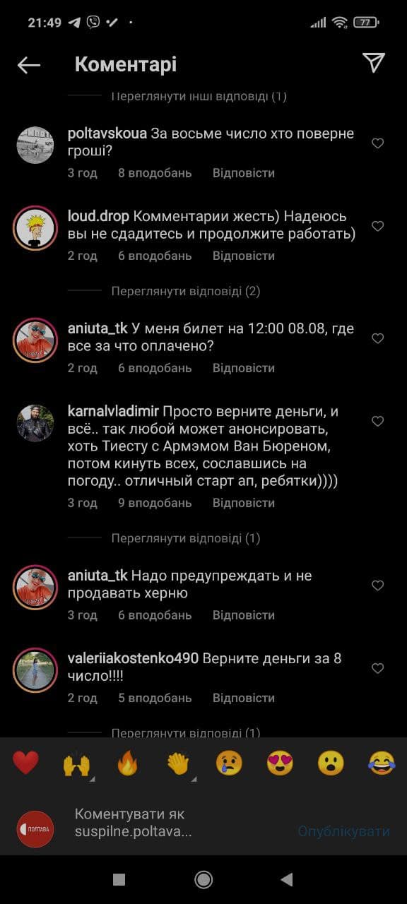 Зрители возмущены изменениями. Фото: https://www.instagram.com/airflowpoltava/